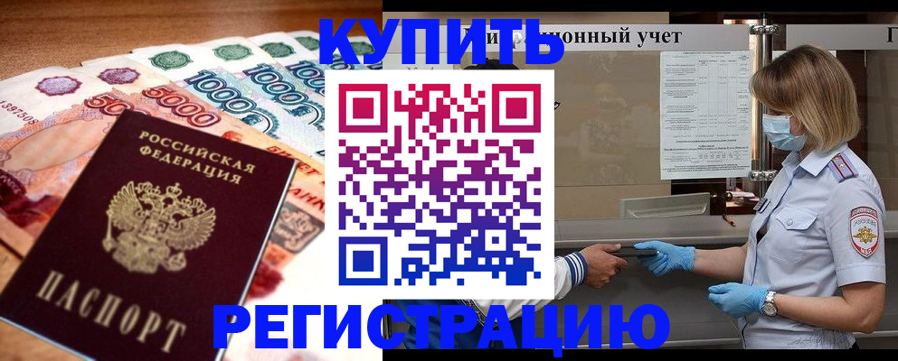 прописка для школы в Барабинске