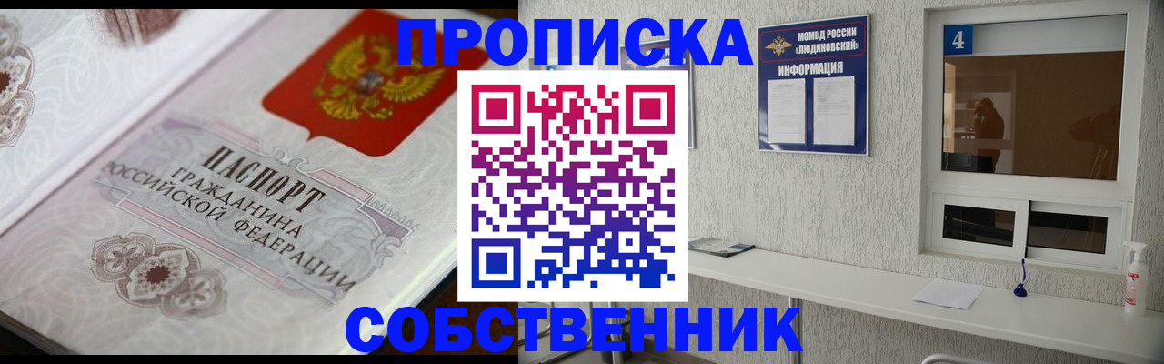 временная регистрация 2025 в Барабинске